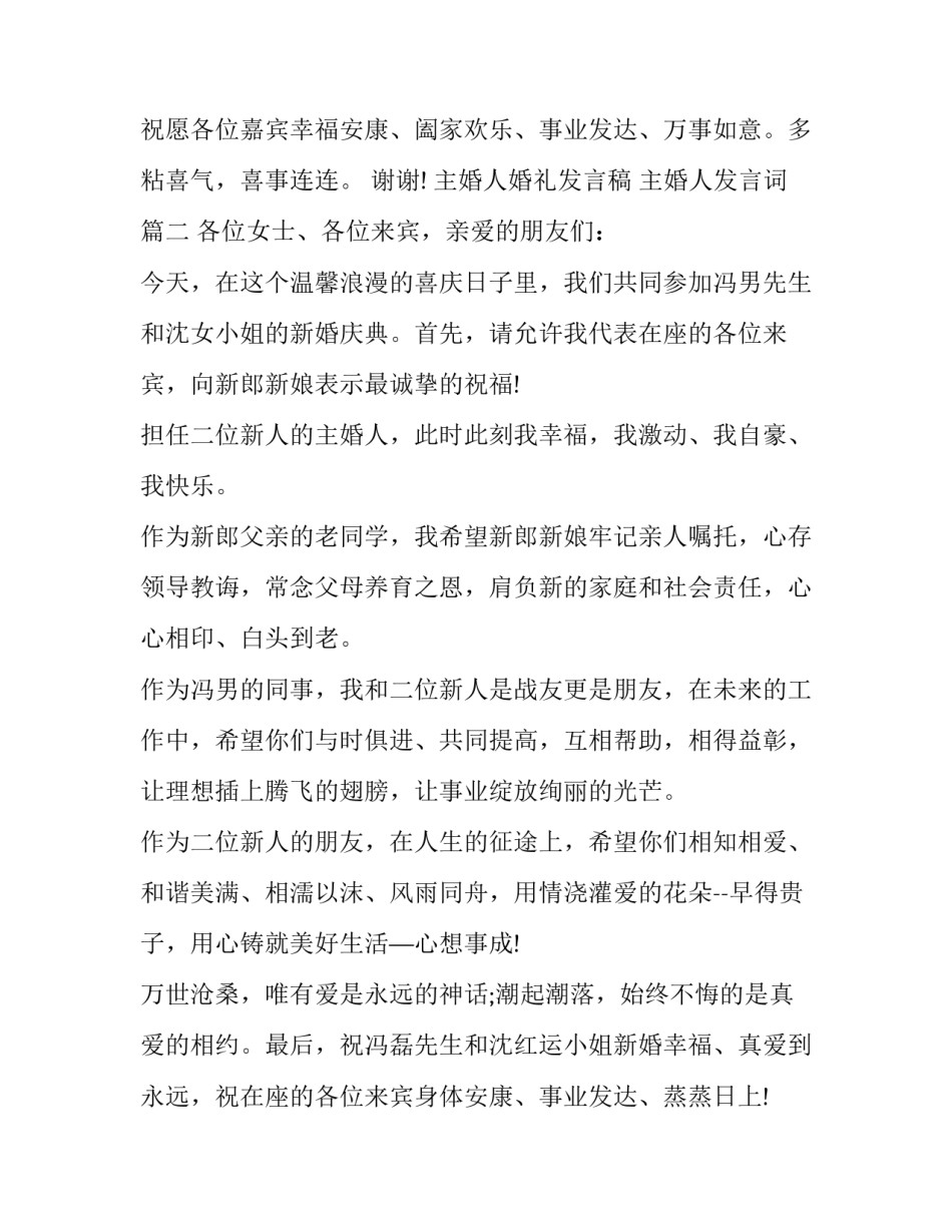 主婚人婚礼发言稿 主婚人发言词(十一篇)_第3页