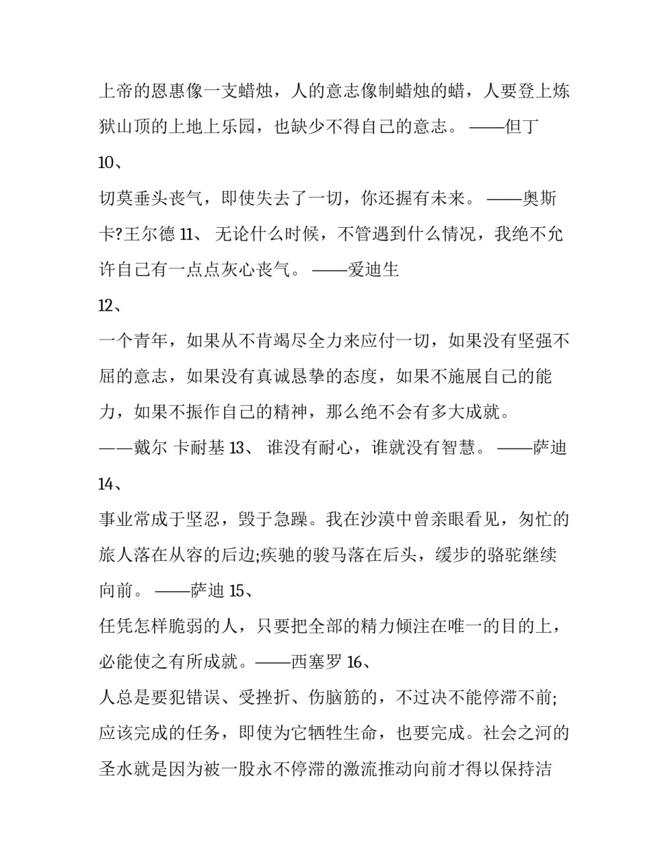 关于不折不挠的名言锦集_第2页