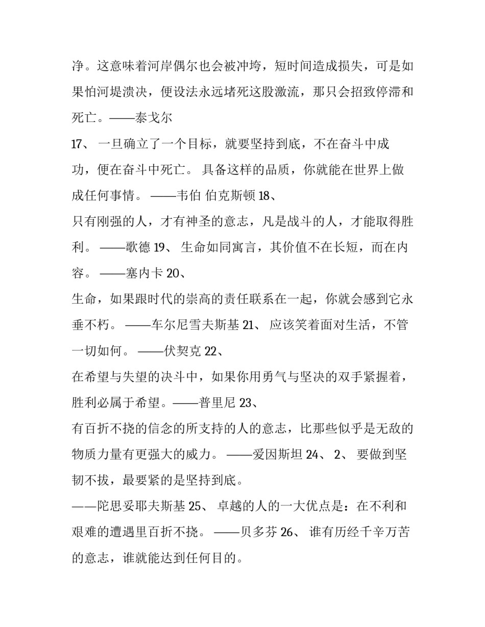 关于不折不挠的名言锦集_第3页