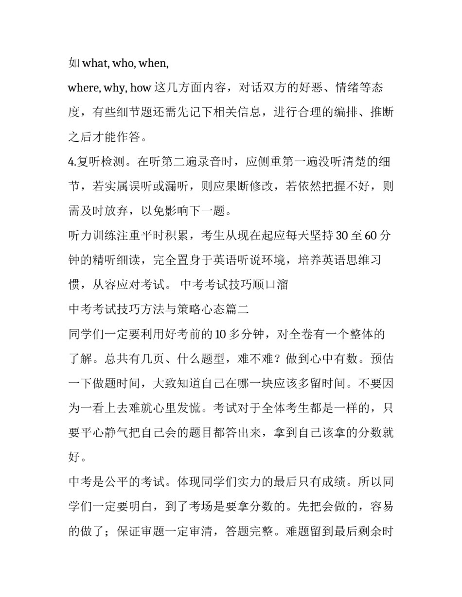 2023年中考考试技巧顺口溜 中考考试技巧方法与策略心态(五篇)_第2页
