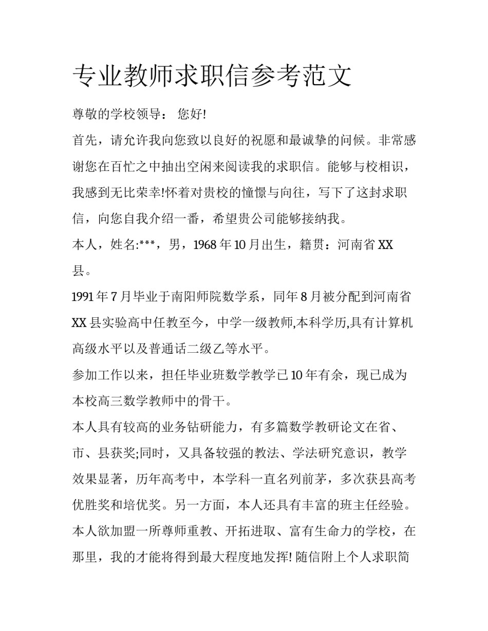 专业教师求职信参考范文_第1页