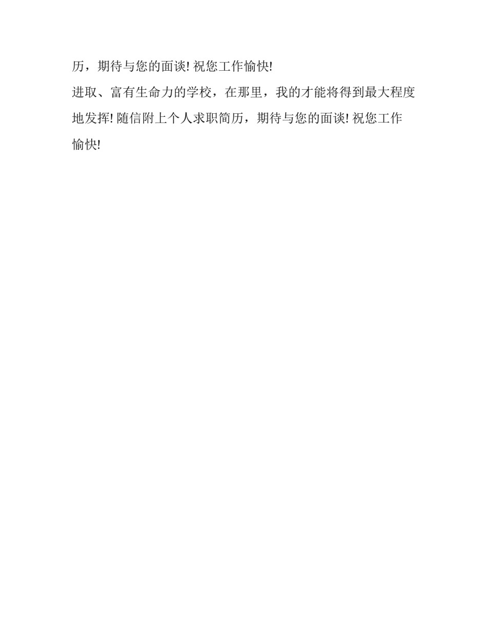 专业教师求职信参考范文_第2页
