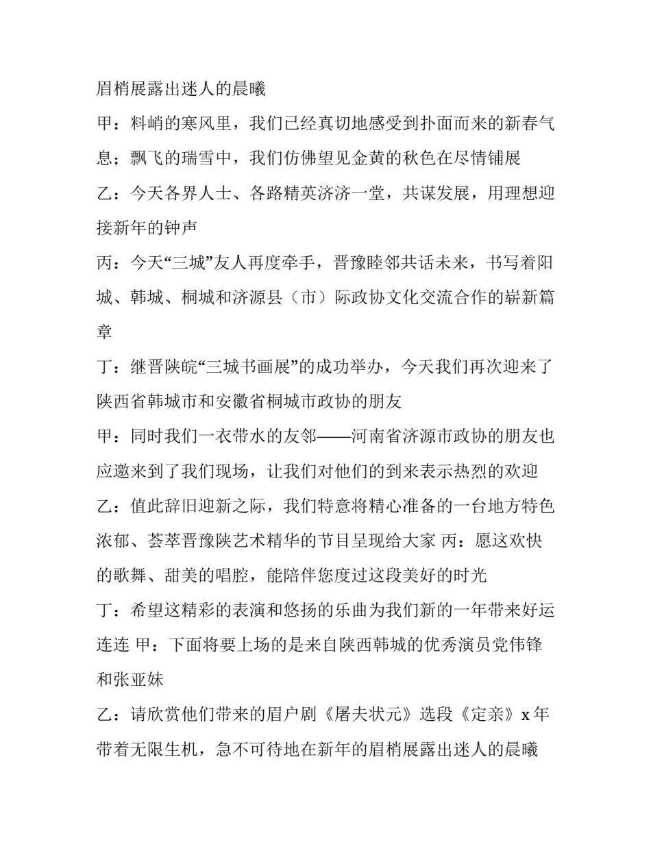 主持词开场白冬天 生日主持词开场白(八篇)_第2页