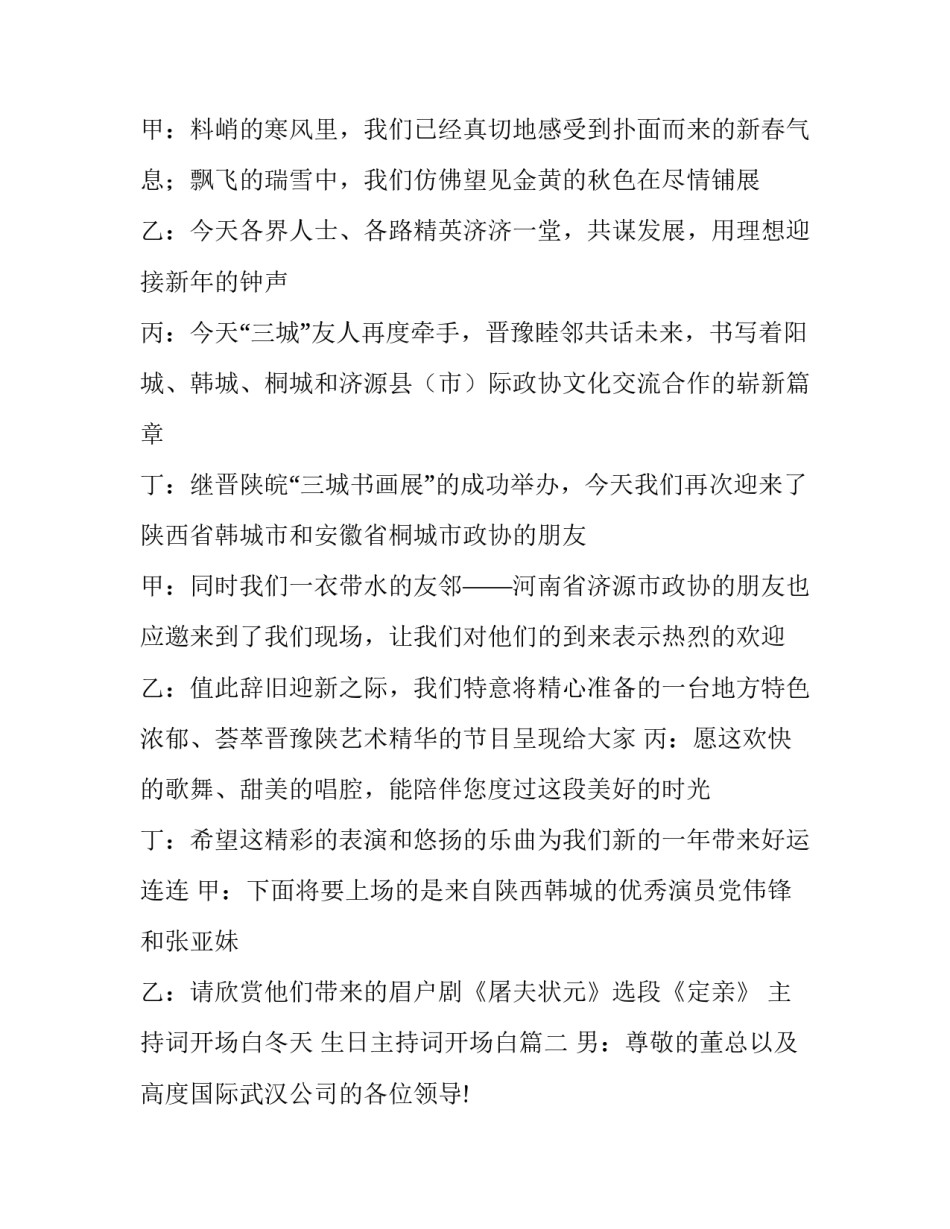 主持词开场白冬天 生日主持词开场白(八篇)_第3页