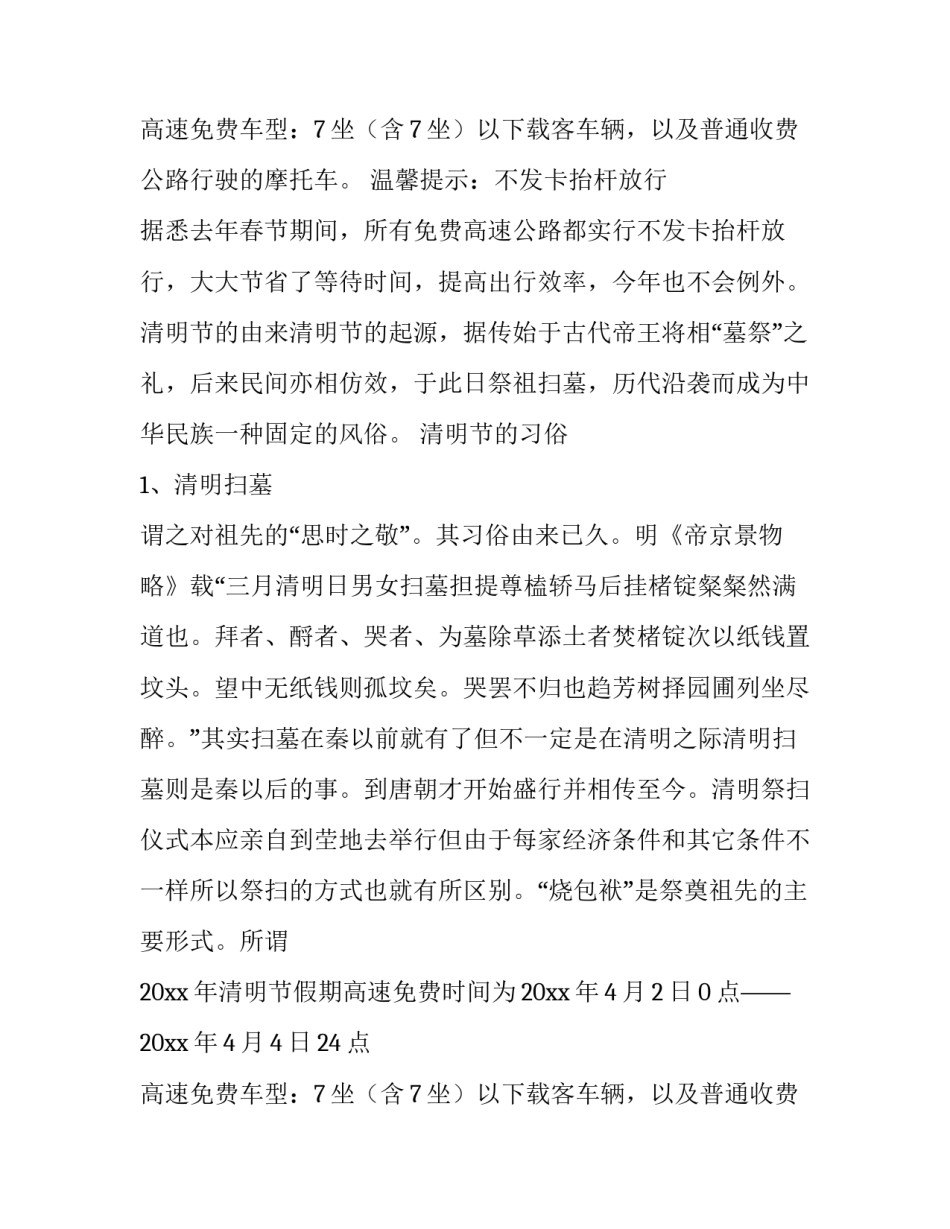 清明节放假通知公告(13篇)_第2页