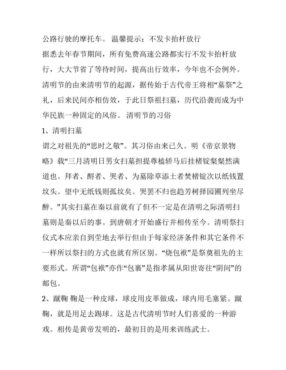 清明节放假通知公告(13篇)_第3页