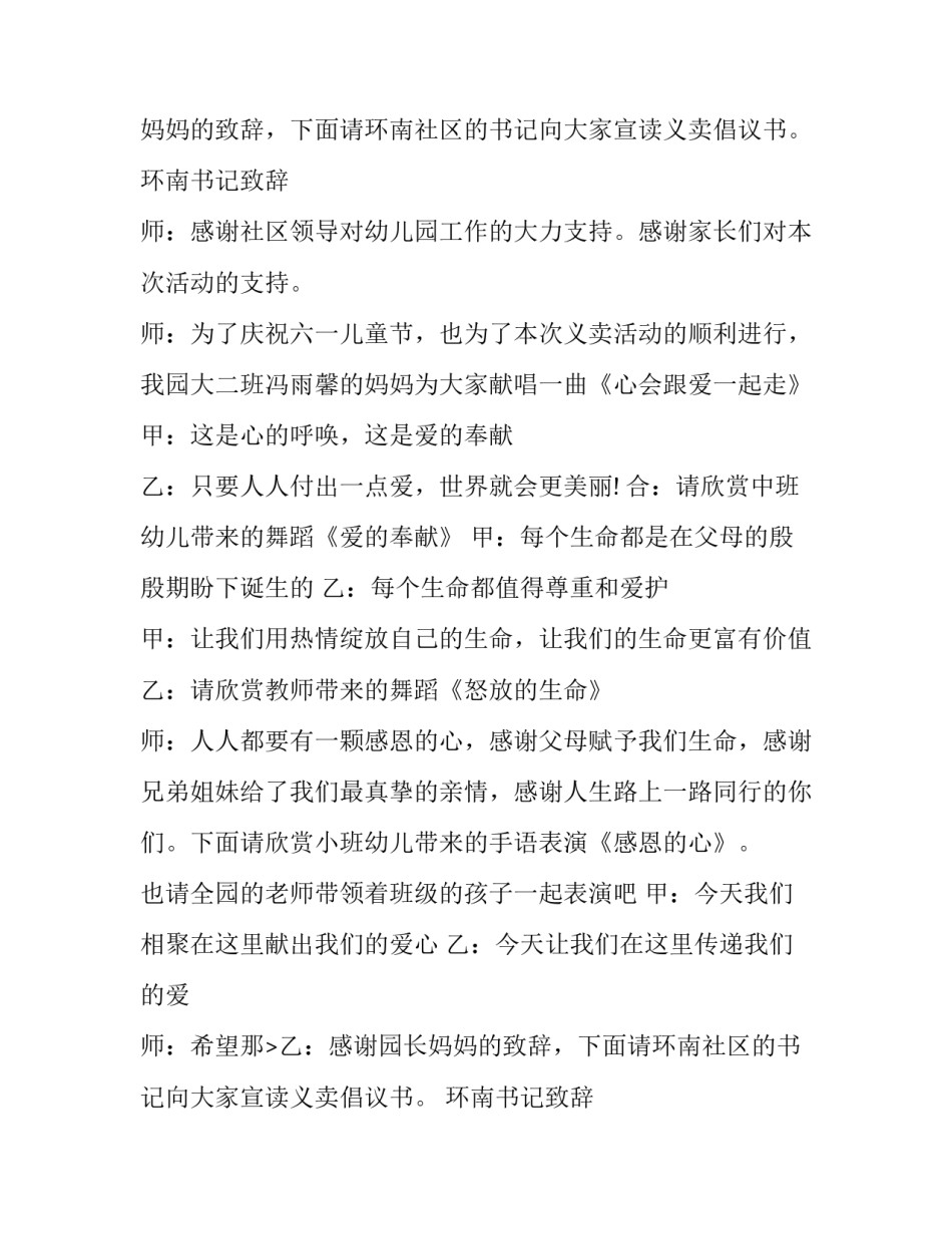 小学爱心义卖活动主持稿(十三篇)_第2页