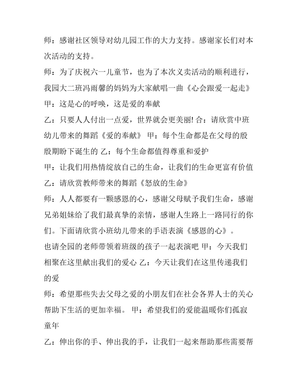 小学爱心义卖活动主持稿(十三篇)_第3页