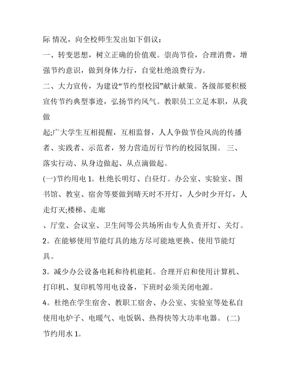 2023年勤俭节约演讲稿150字 勤俭节约演讲稿800字(十五篇)_第2页