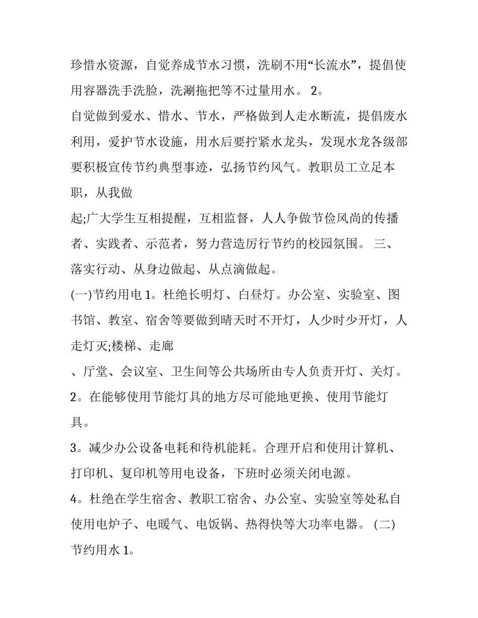 2023年勤俭节约演讲稿150字 勤俭节约演讲稿800字(十五篇)_第3页