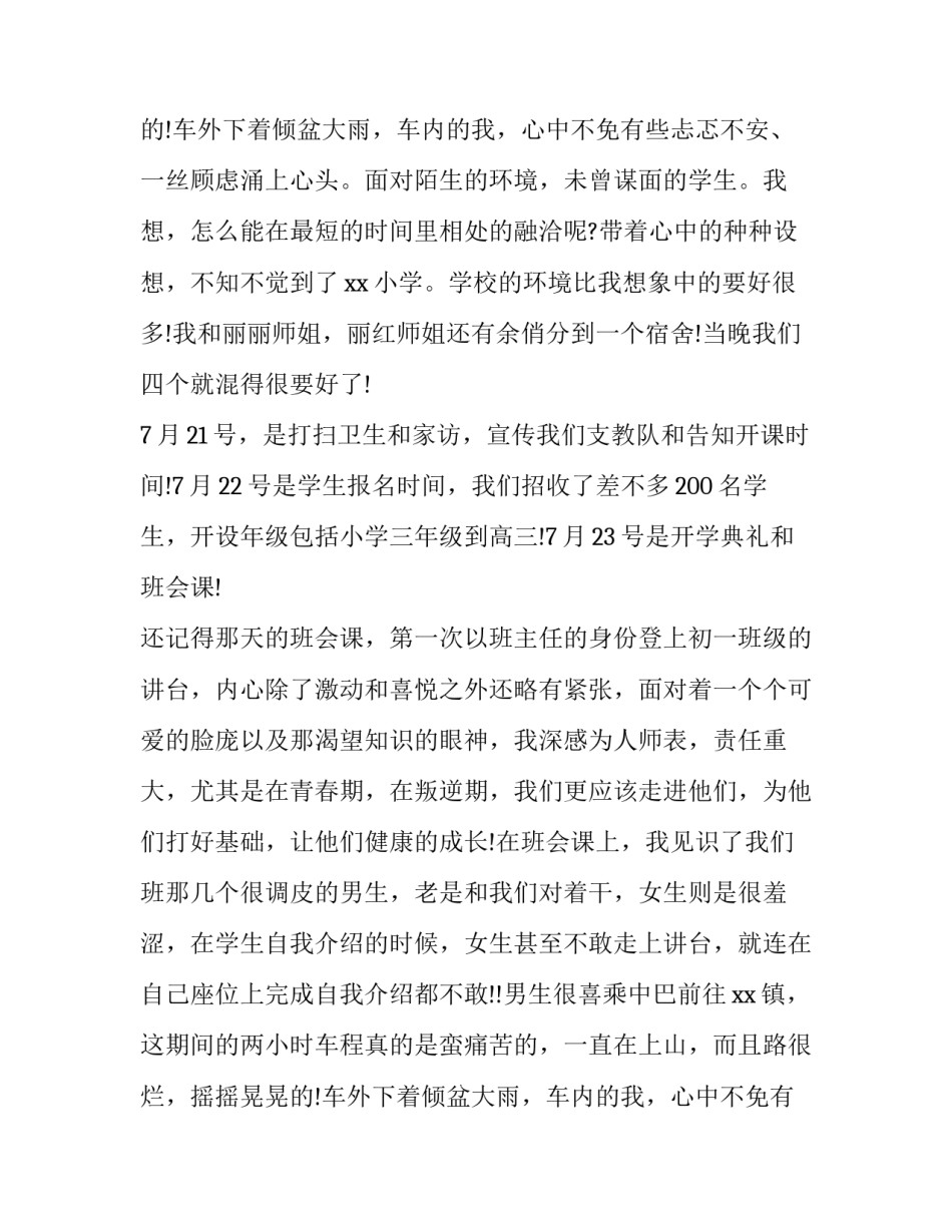 关于大学生社会实践报告推荐_第2页