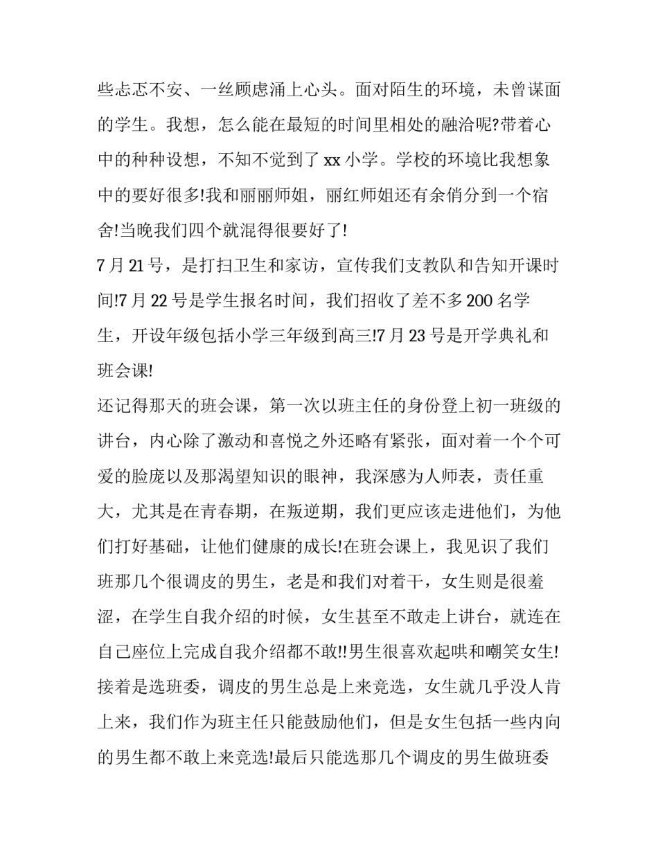 关于大学生社会实践报告推荐_第3页