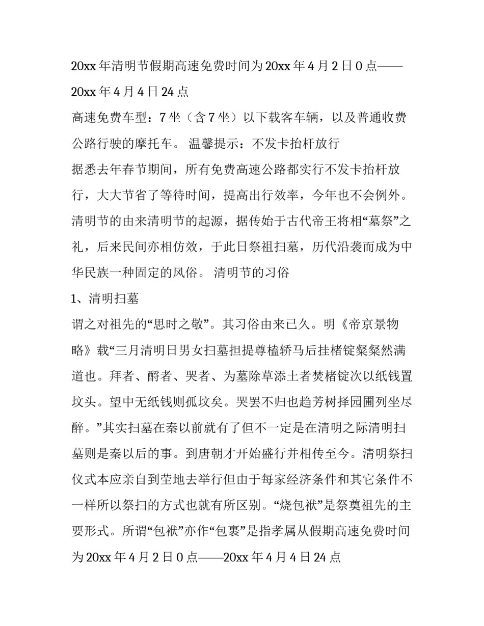 2023年清明节放假通知书(13篇)_第2页