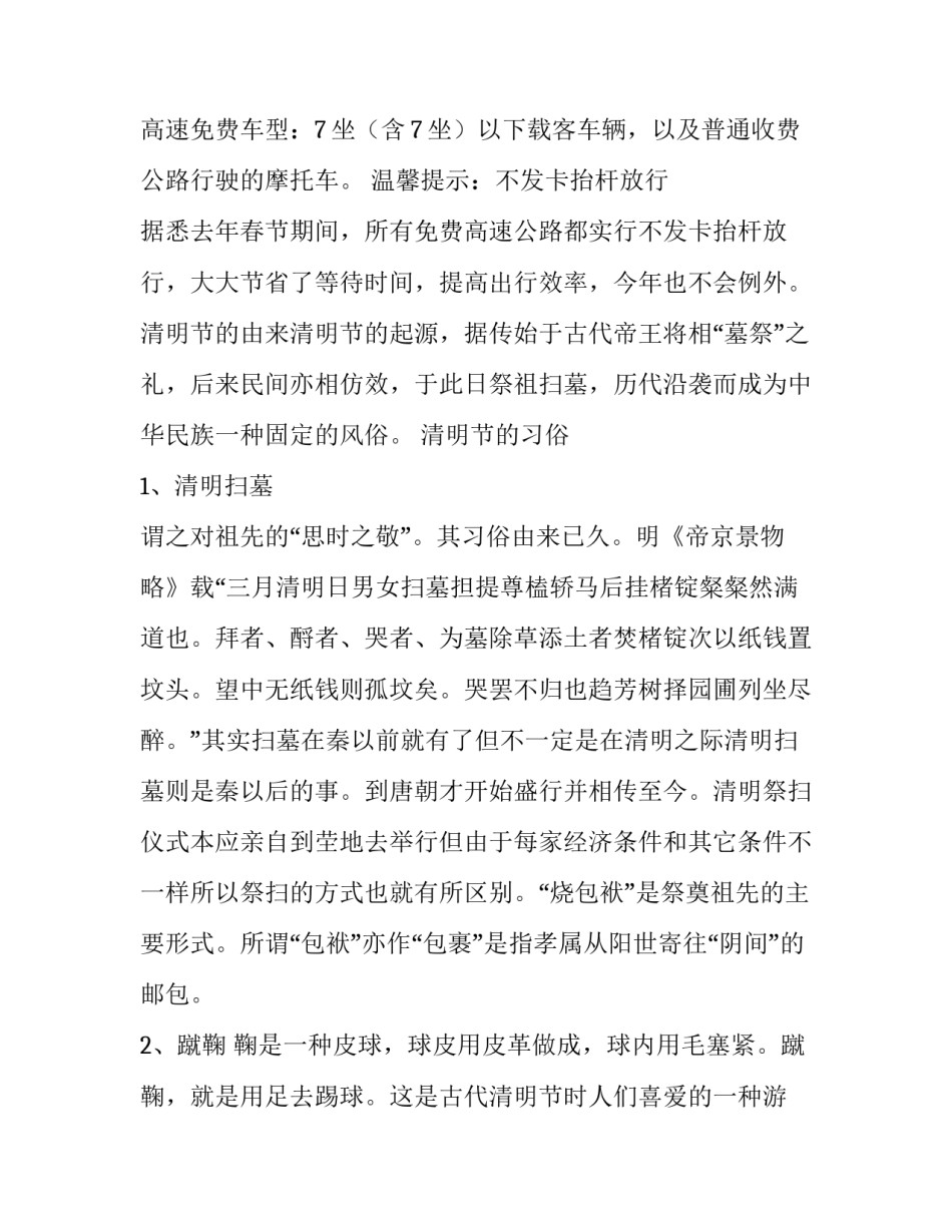 2023年清明节放假通知书(13篇)_第3页