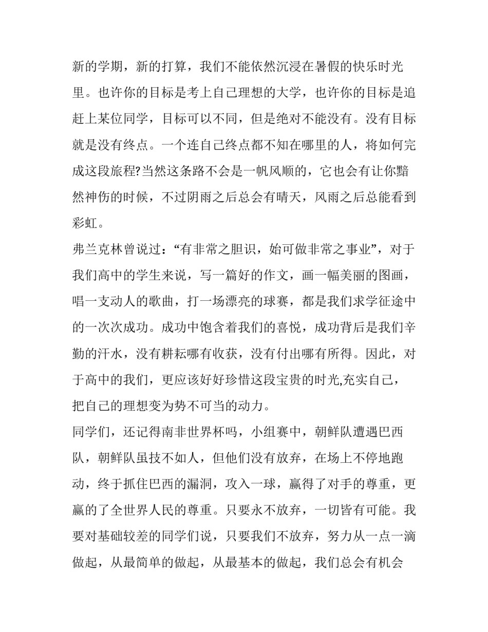 2023年高中教师秋季开学典礼发言稿题目(二十三篇)_第2页