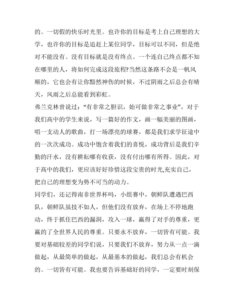 2023年高中教师秋季开学典礼发言稿题目(二十三篇)_第3页