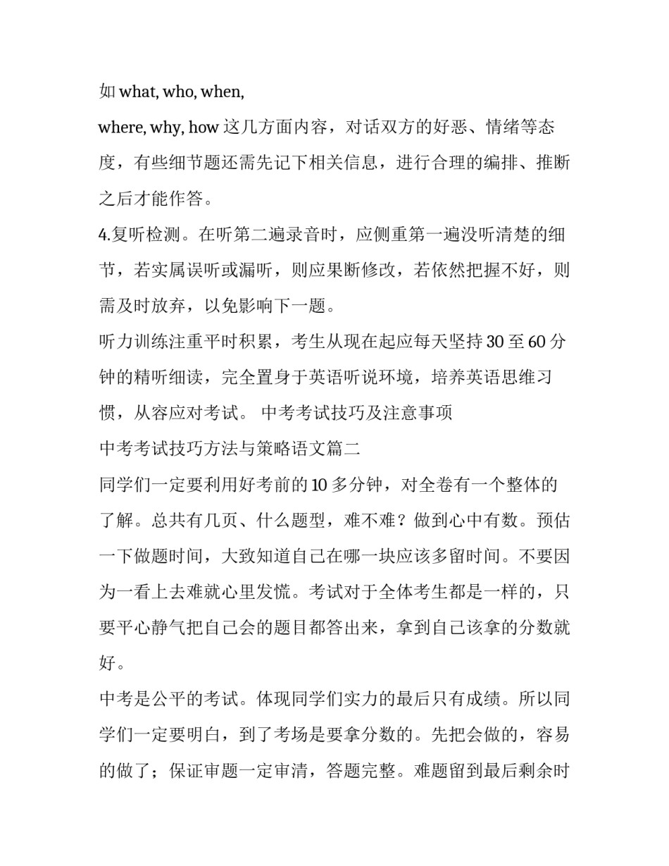 最新中考考试技巧及注意事项 中考考试技巧方法与策略语文(5篇)_第2页