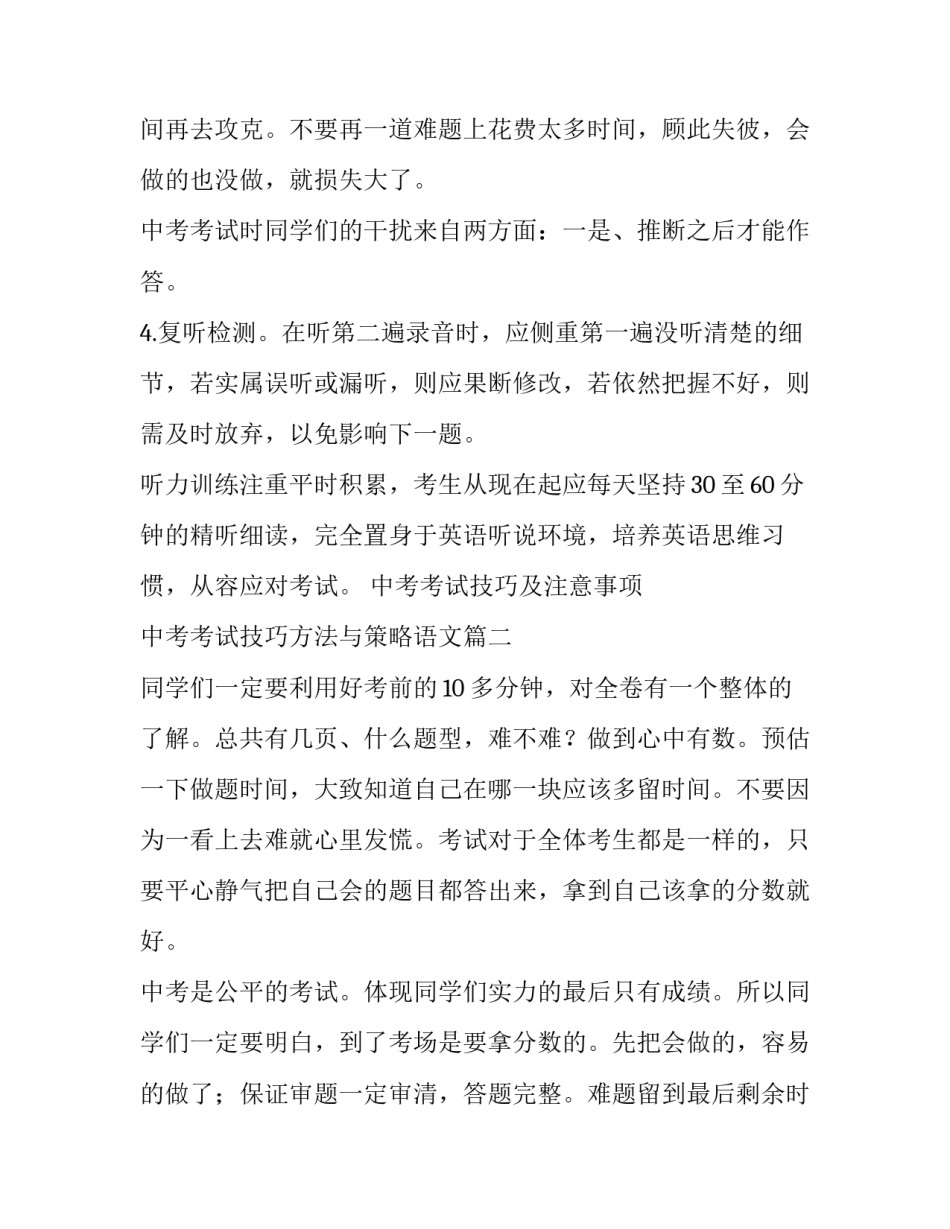 最新中考考试技巧及注意事项 中考考试技巧方法与策略语文(5篇)_第3页