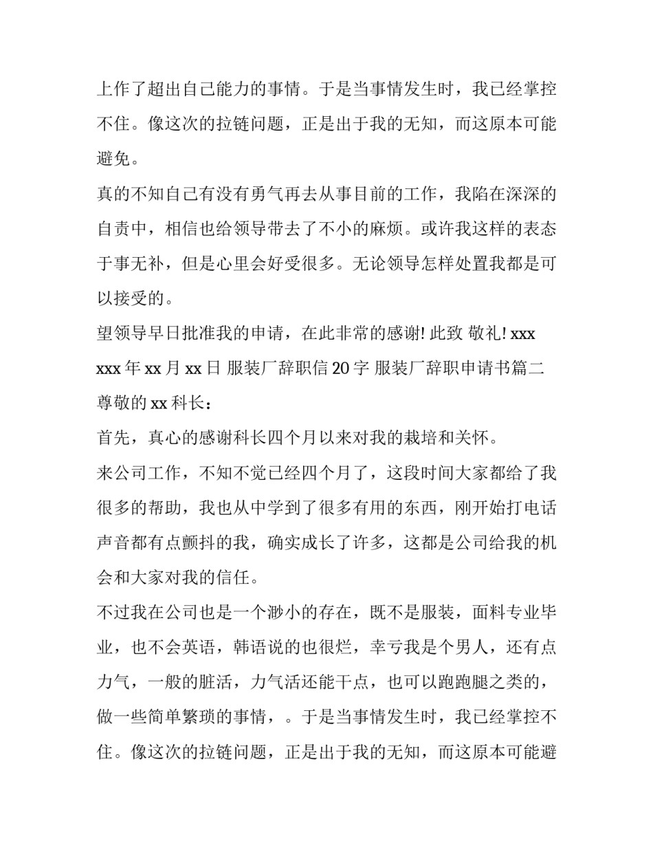 服装厂辞职信20字 服装厂辞职申请书(5篇)_第2页