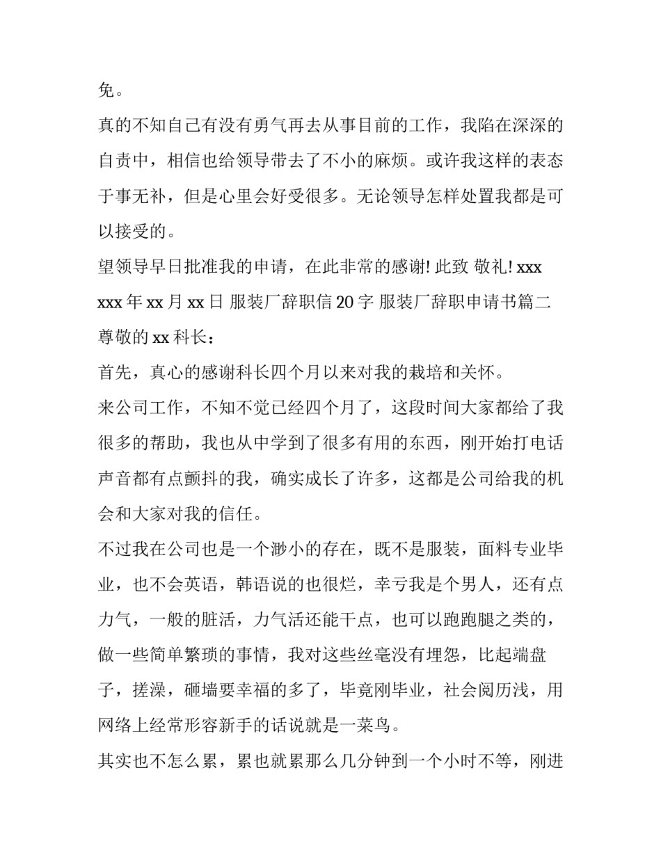 服装厂辞职信20字 服装厂辞职申请书(5篇)_第3页