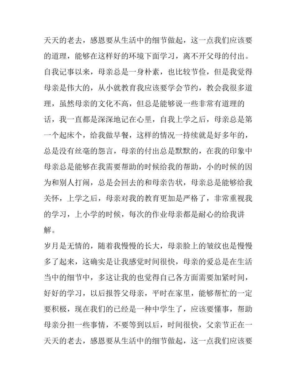母亲节演讲稿 初中 母亲节演讲稿500字(十二篇)_第3页