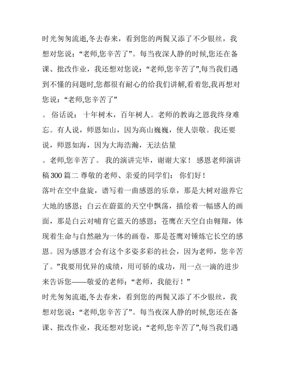 最新感恩老师演讲稿300(3篇)_第2页