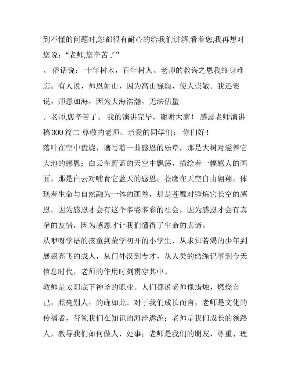 最新感恩老师演讲稿300(3篇)_第3页