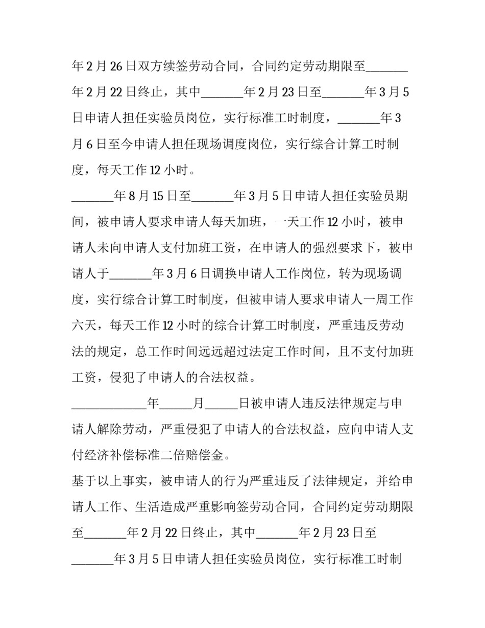 最新劳动仲裁申请书免费(二十四篇)_第2页