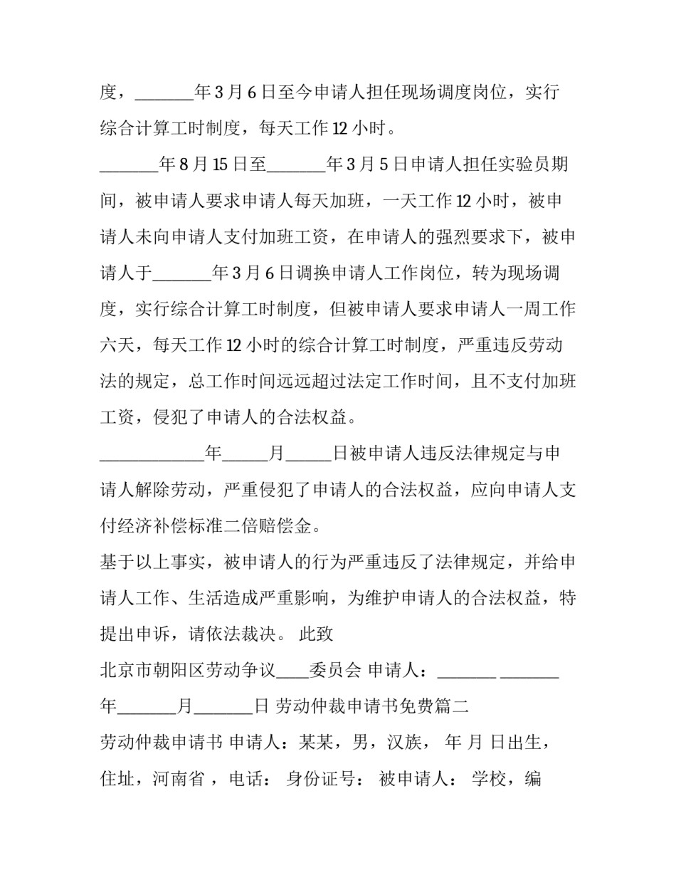 最新劳动仲裁申请书免费(二十四篇)_第3页