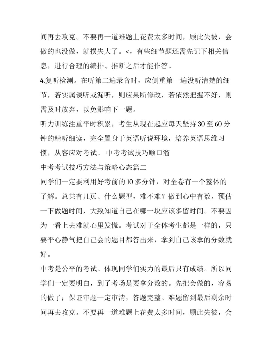 中考考试技巧顺口溜 中考考试技巧方法与策略心态(5篇)_第3页