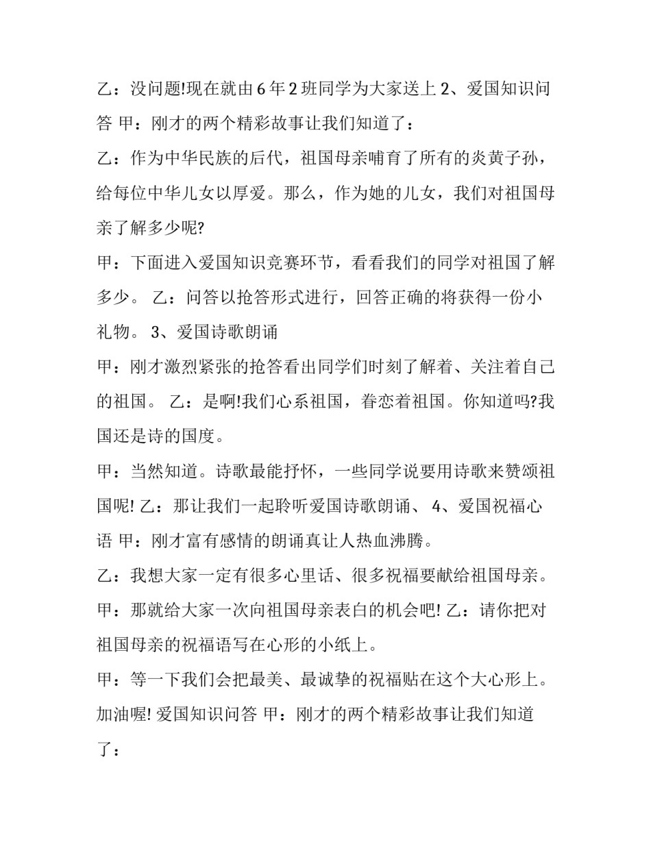 最新祖国在我心中主持串词(14篇)_第2页