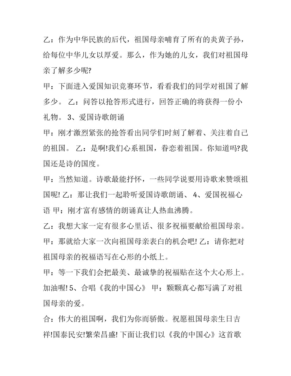 最新祖国在我心中主持串词(14篇)_第3页