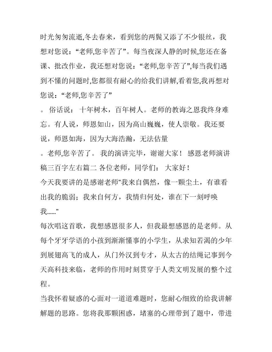 感恩老师演讲稿三百字左右(三篇)_第3页