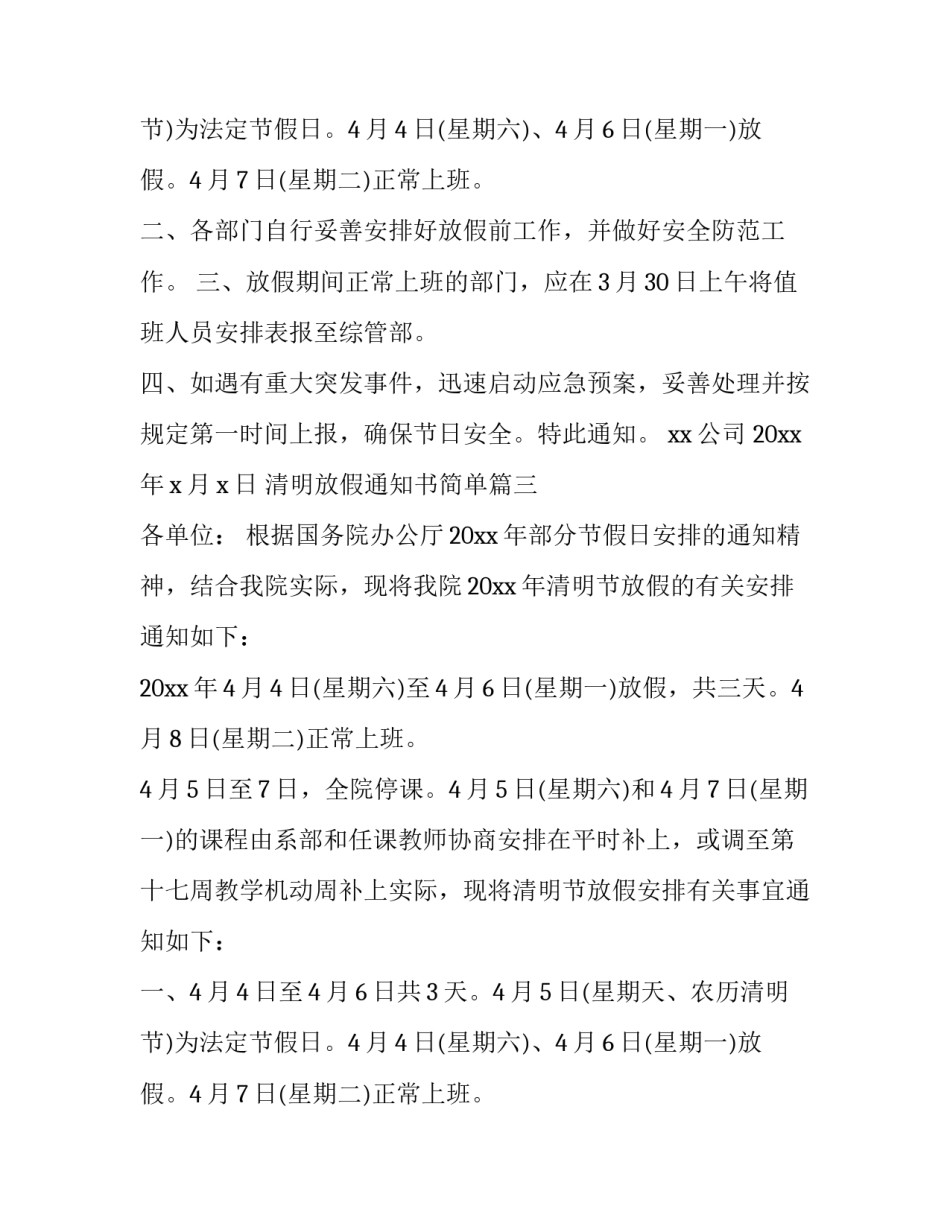 清明放假通知书简单(5篇)_第2页