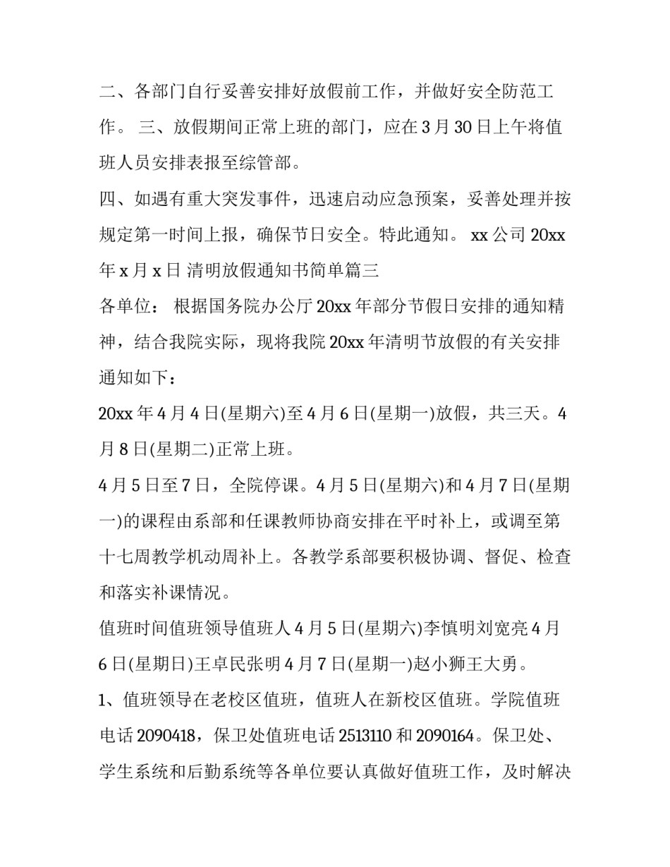 清明放假通知书简单(5篇)_第3页