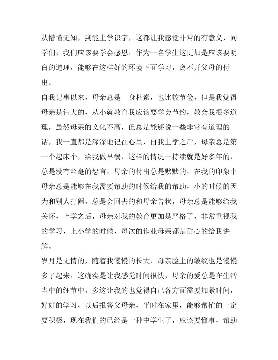 初中生母亲节演讲稿三分钟(十二篇)_第2页
