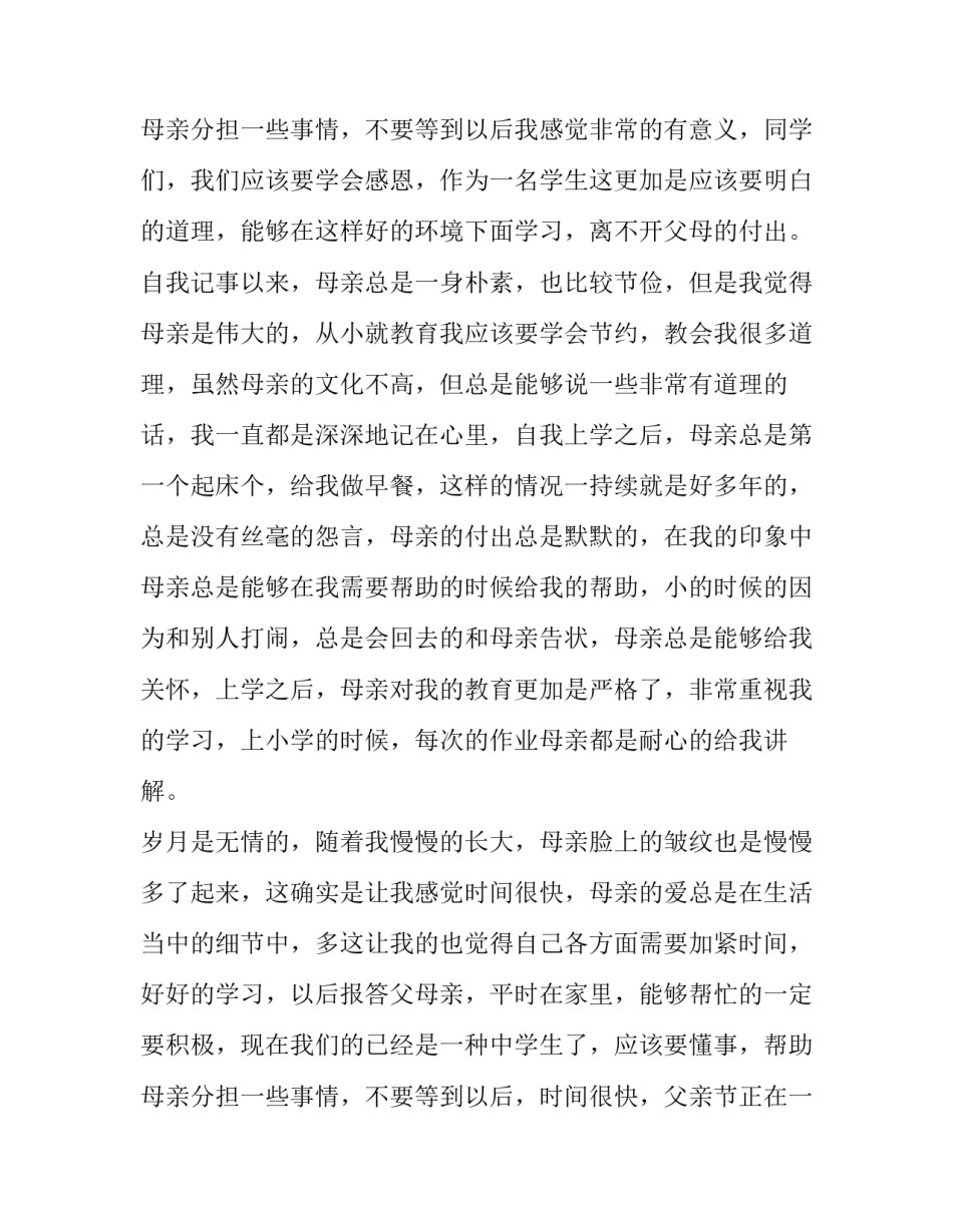 初中生母亲节演讲稿三分钟(十二篇)_第3页