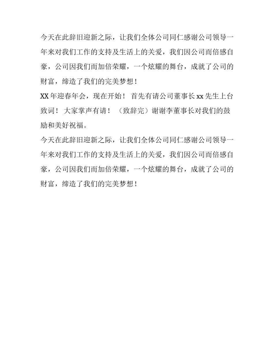 公司迎春年会主持词范文_第2页