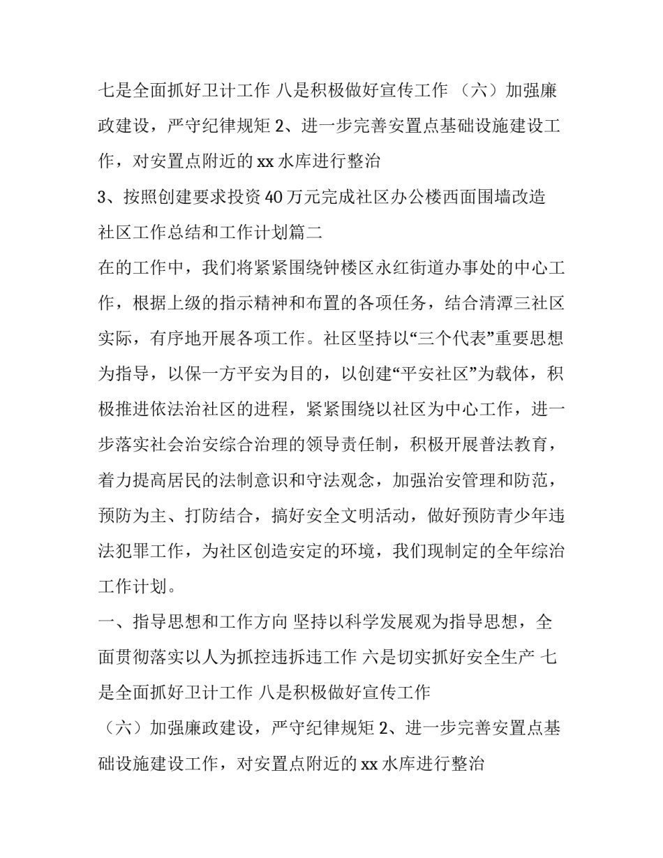 2023年社区工作总结和工作计划 社区工作总结及工作计划(通用9篇)_第2页