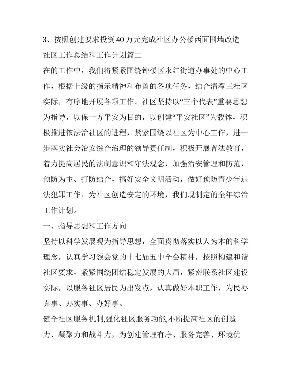 2023年社区工作总结和工作计划 社区工作总结及工作计划(通用9篇)_第3页