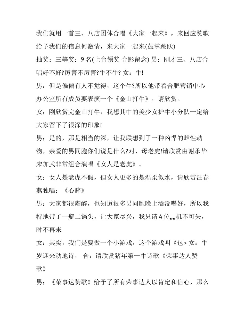公司晚会主持词完整(13篇)_第2页