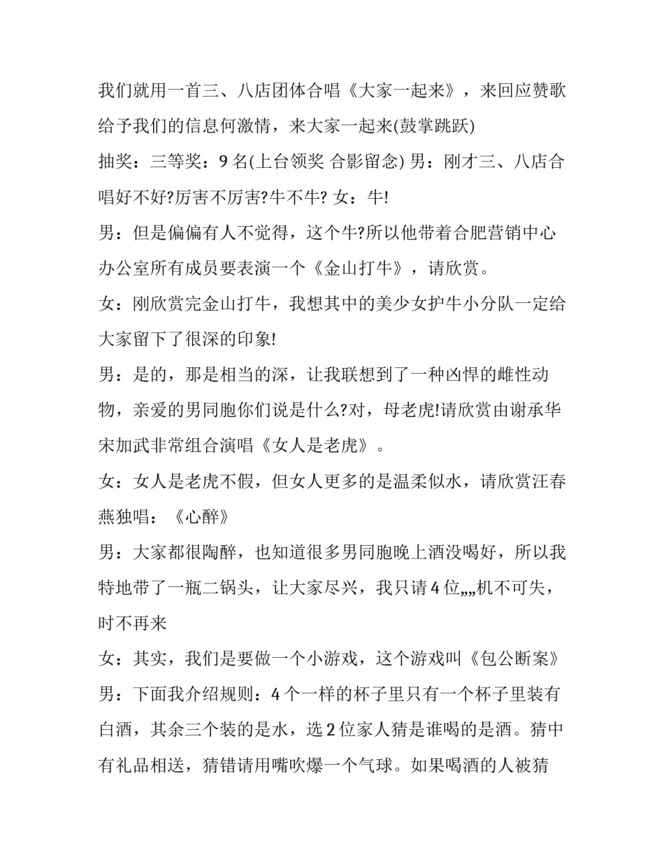 公司晚会主持词完整(13篇)_第3页
