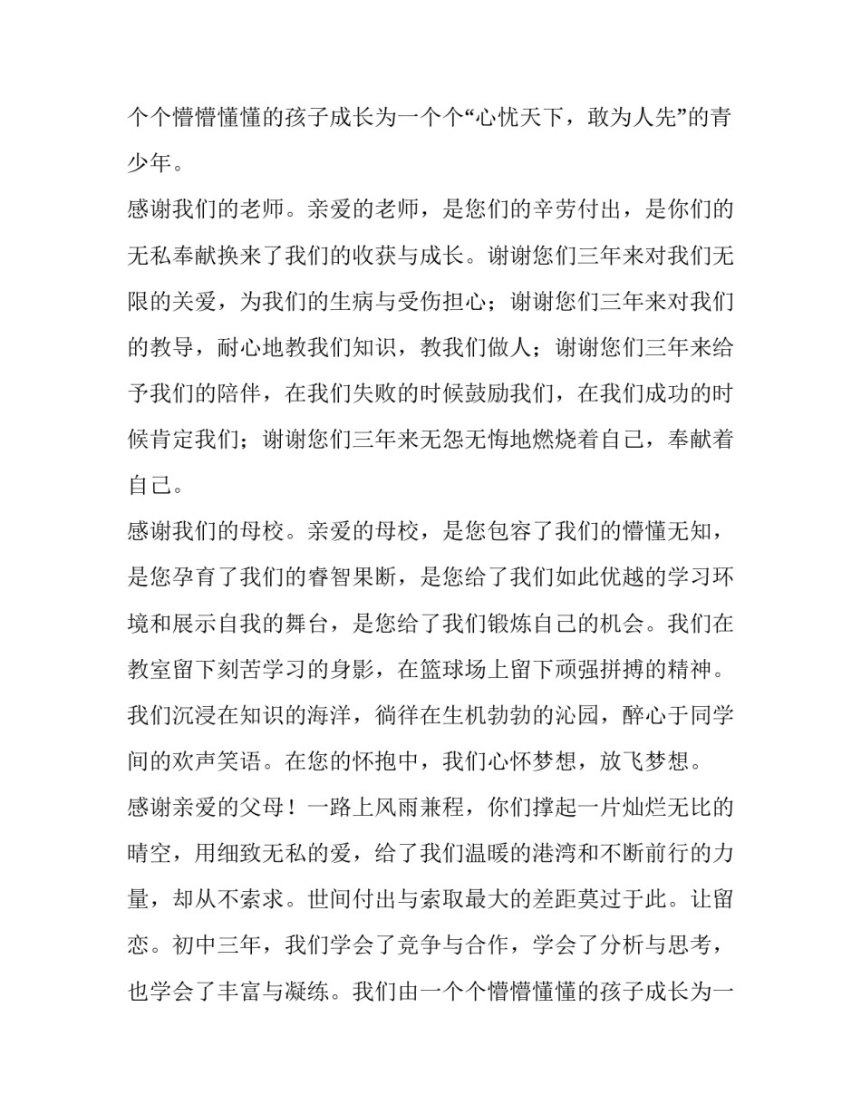 最新毕业演讲稿(优质8篇)_第2页