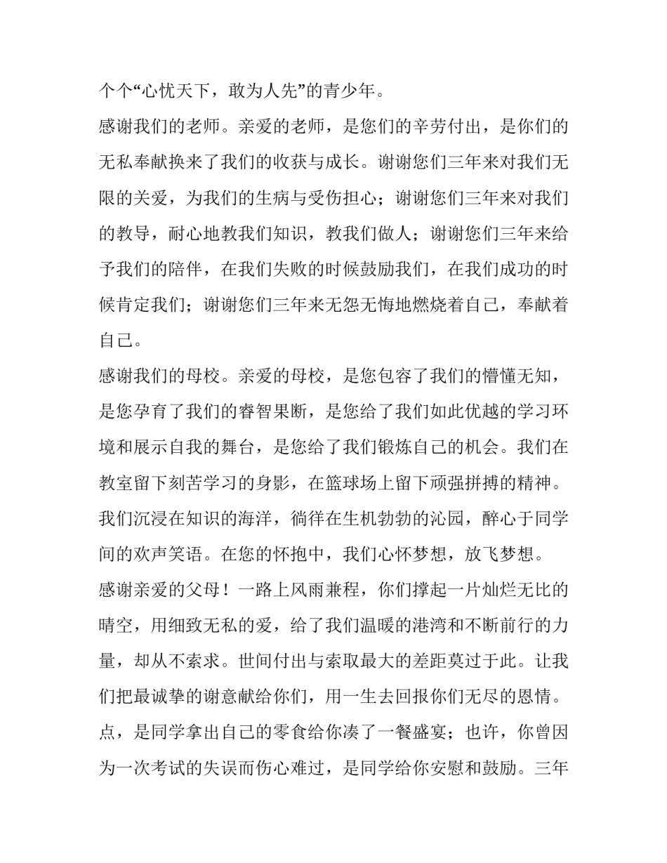 最新毕业演讲稿(优质8篇)_第3页
