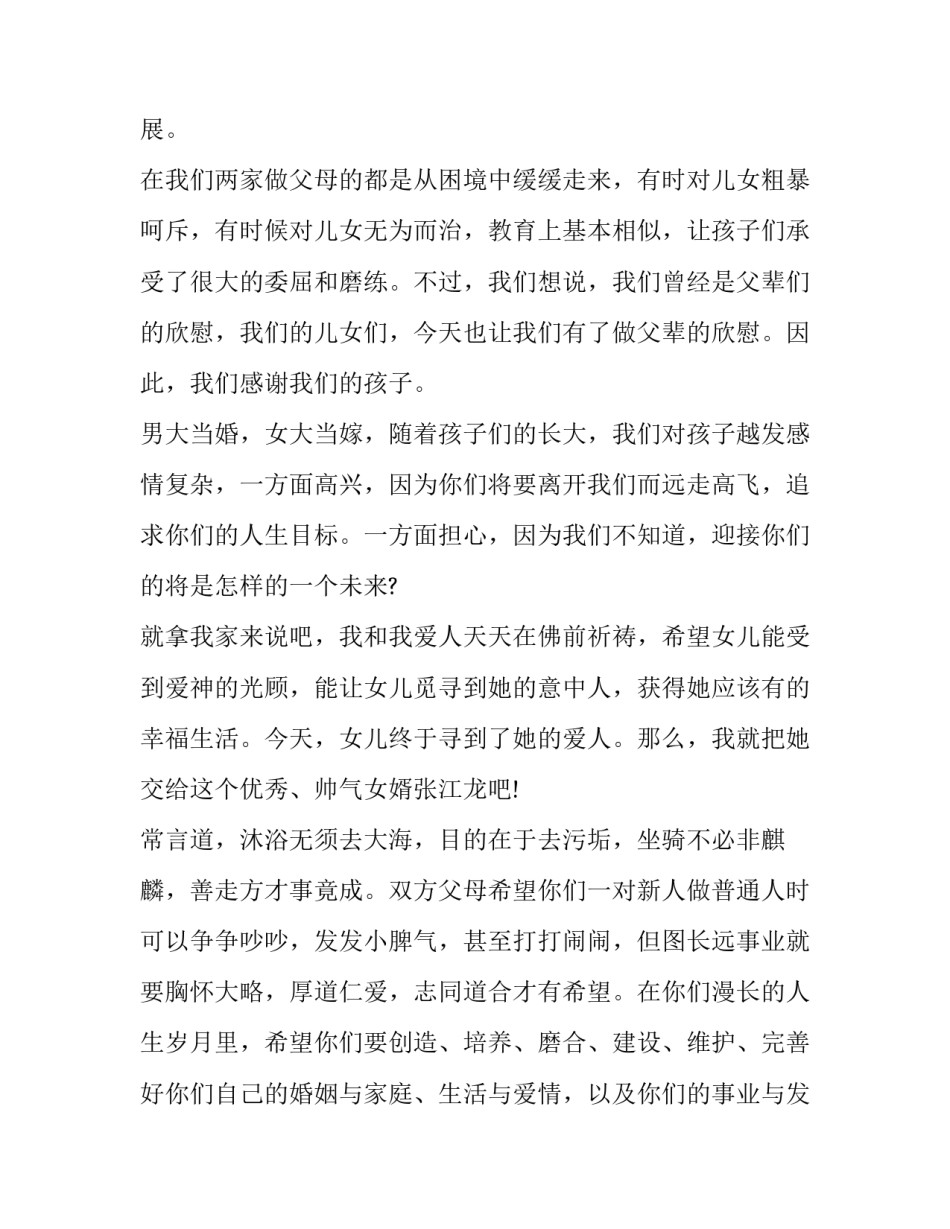 最新婚礼现场父母讲话内容(六篇)_第3页