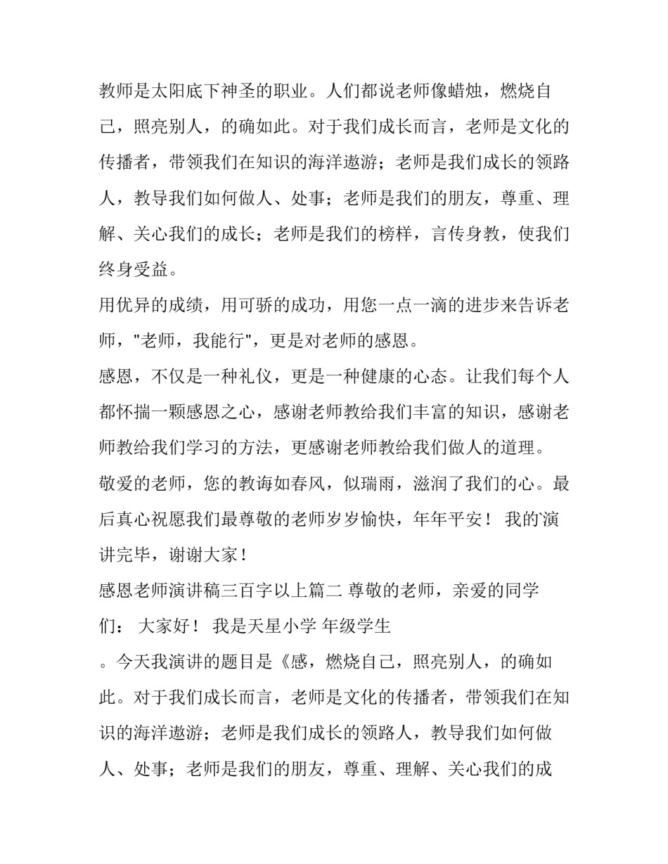 最新感恩老师演讲稿三百字以上(3篇)_第2页