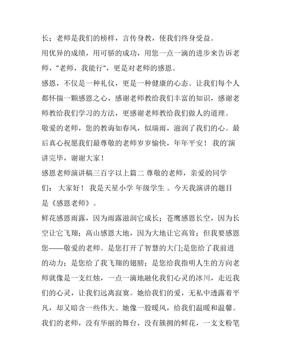 最新感恩老师演讲稿三百字以上(3篇)_第3页