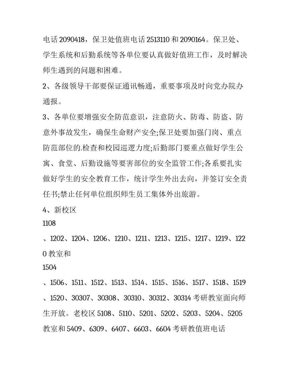2023年清明放假通知书 清明放假通知单(5篇)_第2页