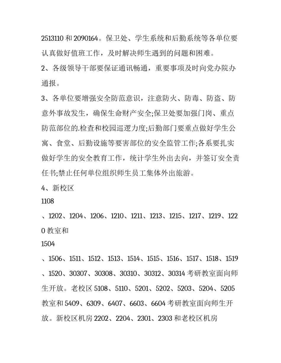 2023年清明放假通知书 清明放假通知单(5篇)_第3页