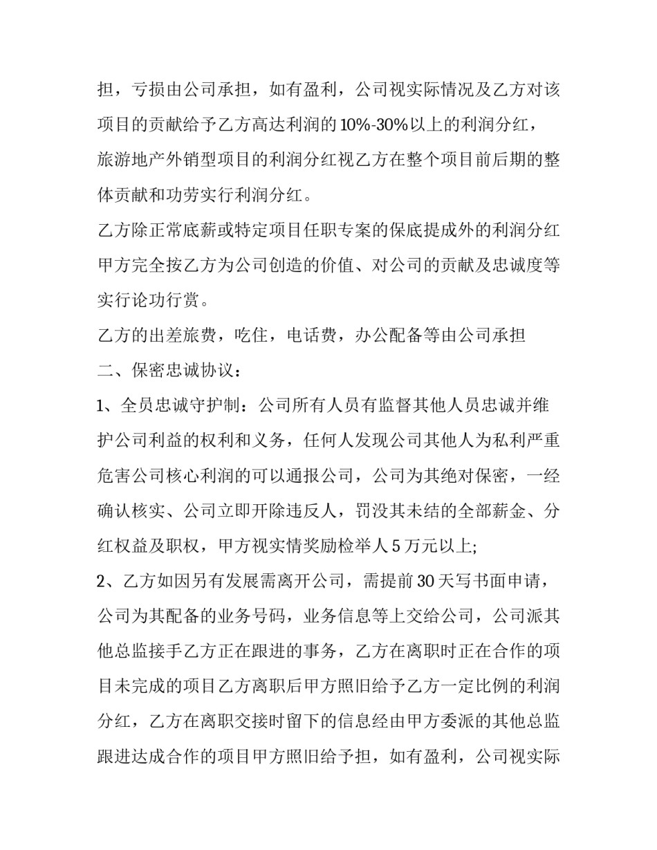 营销总监责权协议书 营销总监聘用合同书(三篇)_第2页